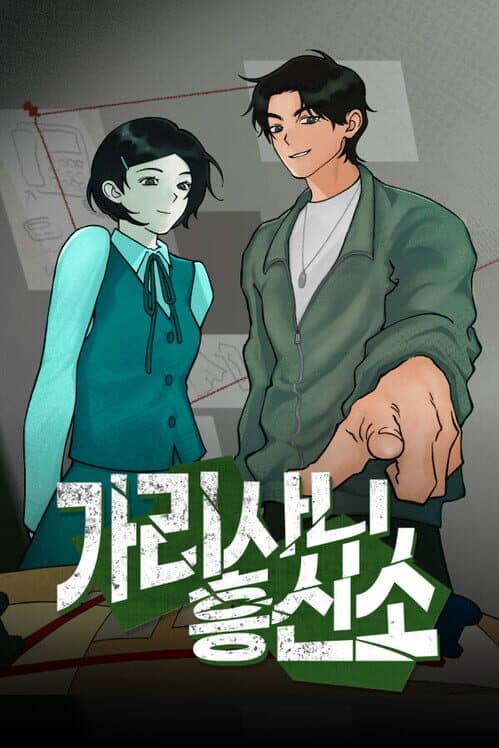 Обложка Garisani Detective Agency