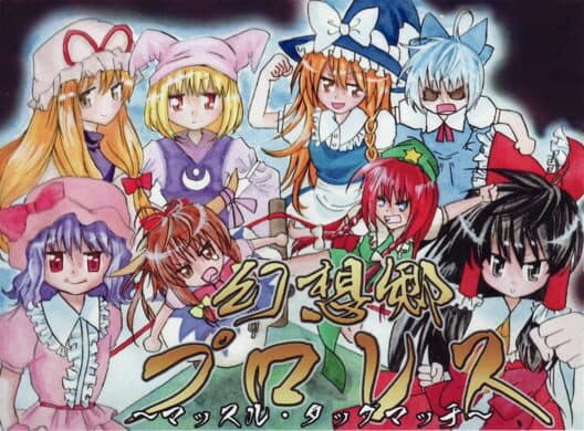 Обложка Gensokyo Pro Wrestling Muscle Tag Match