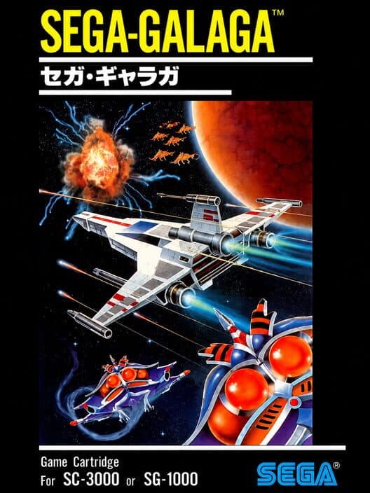 Обложка Sega-Galaga