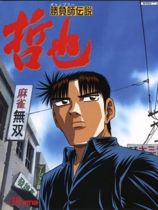 Обложка Gambler Densetsu Tetsuya