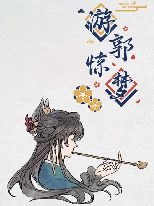 Обложка Yóu Guō Jīngmèng