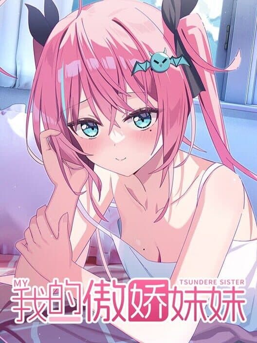 Обложка My Tsundere Sister