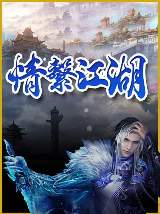 Обложка Lóng Yuè Jiǔtiān: Qíng Xì Jiānghú