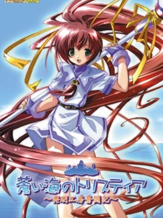 Обложка Aoi Umi no Tristia: Hatsumei Koubou Funtou ki