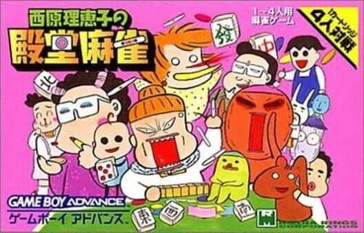 Обложка Saibara Rieko no Dendou Mahjong