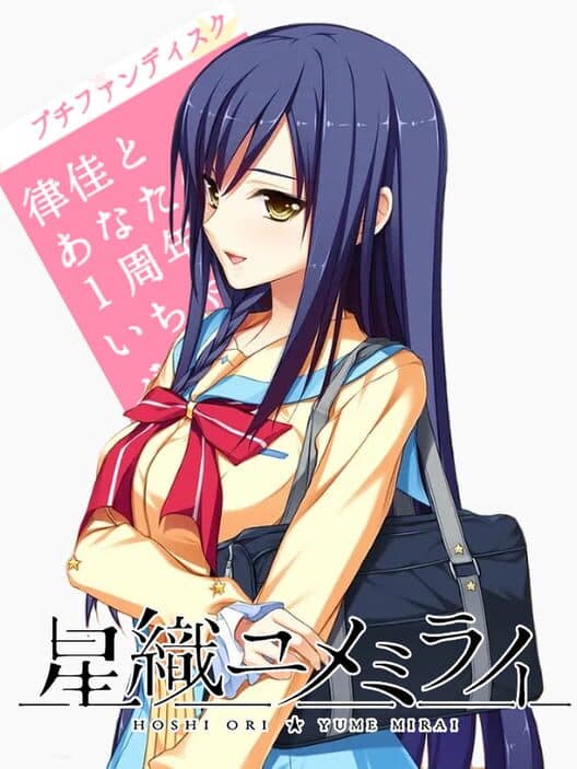 Обложка Hoshi Ori Yume Mirai: Rikka to Anata no 1-Shuunen Kinen, Icha Love Birthday