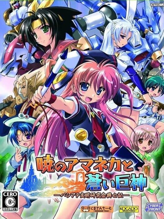 Обложка Akatsuki no Amaneka to Aoi Kyojin: Pashiate Bunmei Kenkyuukai Koubouki