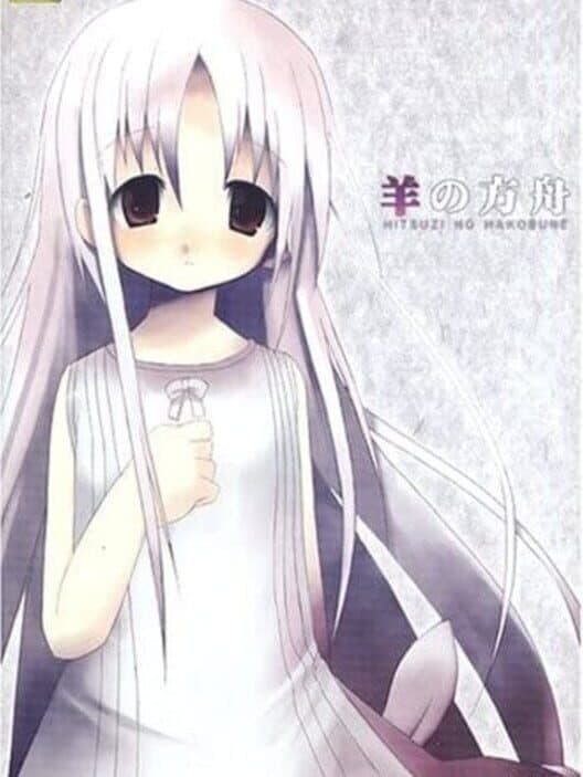Обложка Hitsuji no Hakobune