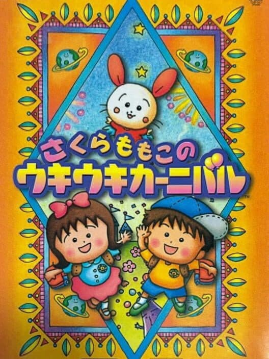 Обложка Sakura Momoko no Ukiuki Carnival