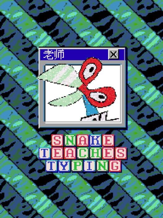 Обложка Snake Teaches Typing