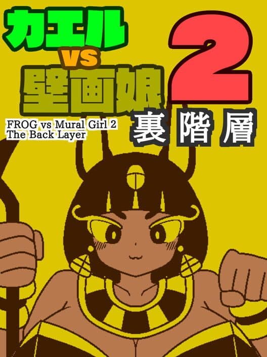 Обложка Frog vs Mural Girl 2: The Back Layer