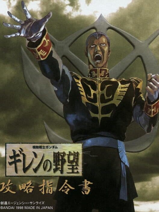 Обложка Kidou Senshi Gundam: Giren no Yabou - Kouryaku Shireisho