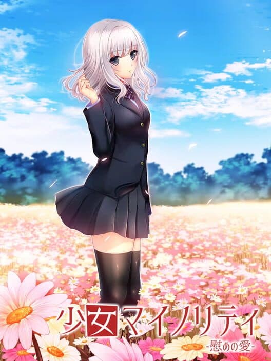 Обложка Shoujo Minority: Nagusame no Ai