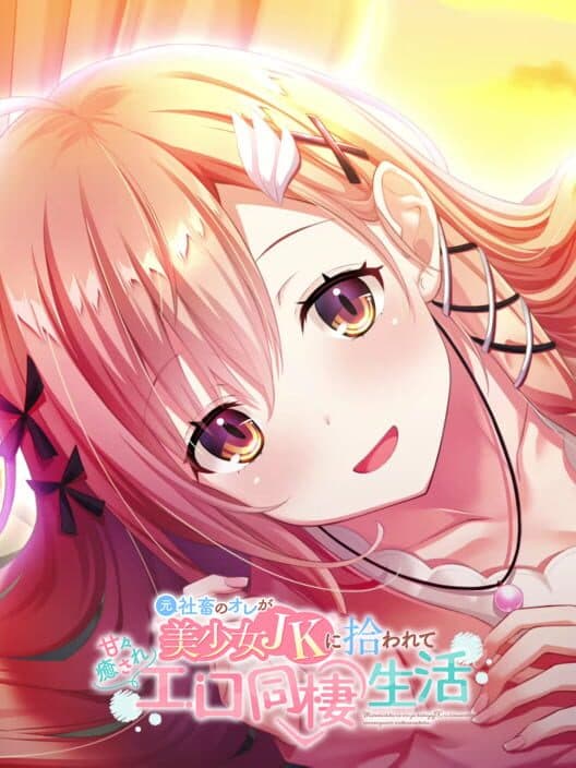 Обложка Moto Shachiku no Ore ga Bishoujo JK ni Hirowarete Amaama Iyasare Ero Dousei Seikatsu