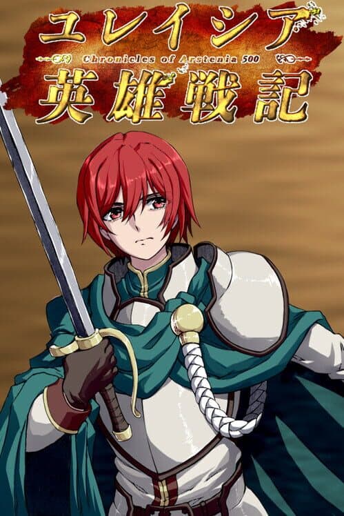 Обложка Yureishia Eiyuusenki: Chronicle of Arstenia 500
