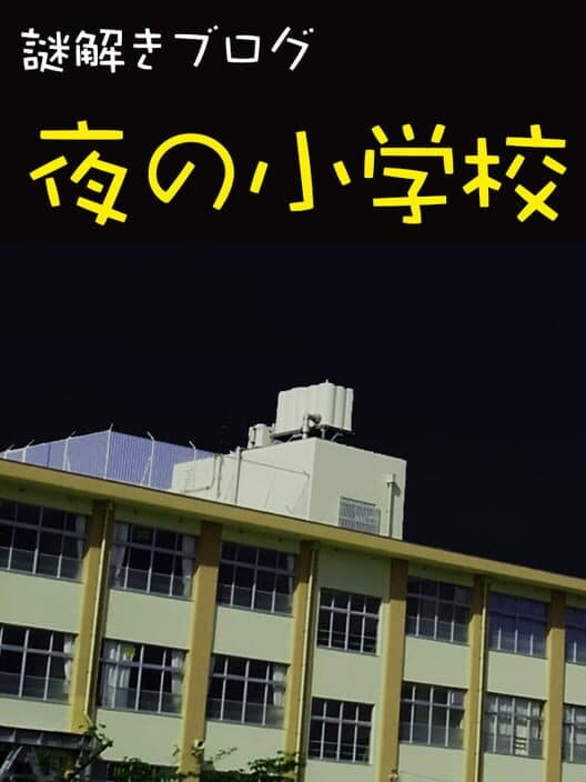 Обложка Night School
