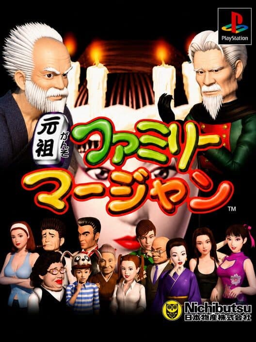 Обложка Ganso Family Mahjong