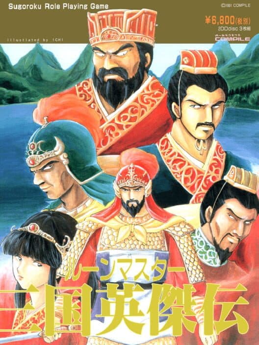 Обложка Rune Master III: Sangokushi Eiketsuden