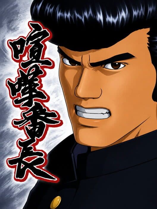 Обложка Kenka Bancho