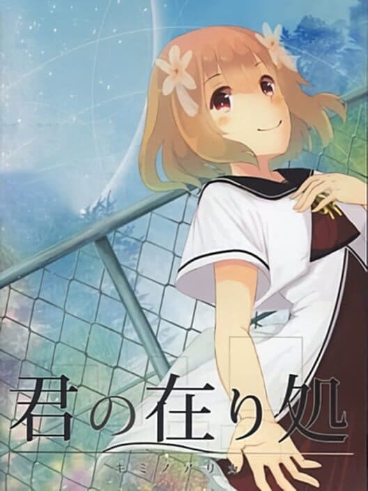 Обложка Kimi no Arika