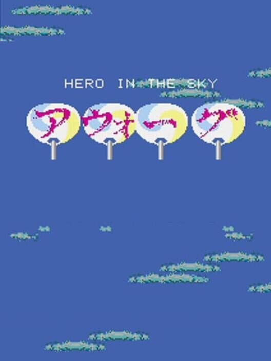 Обложка Aworg: Hero in the Sky