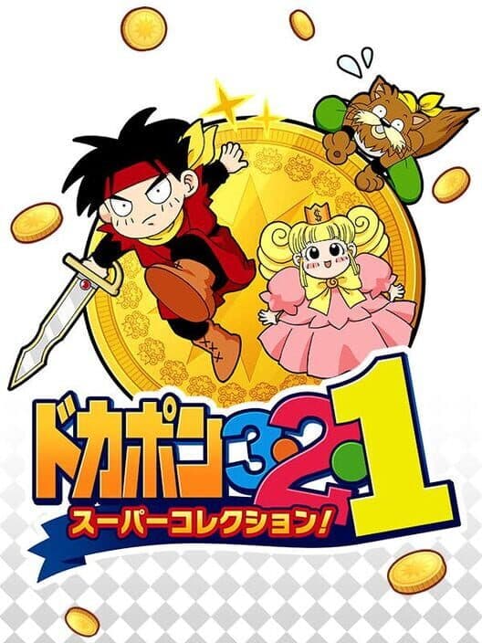 Обложка Dokapon 3-2-1: Super Collection!