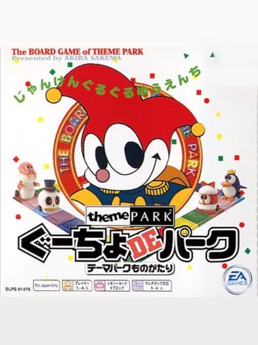 Обложка Guucho de Park: Theme Park Monogatari