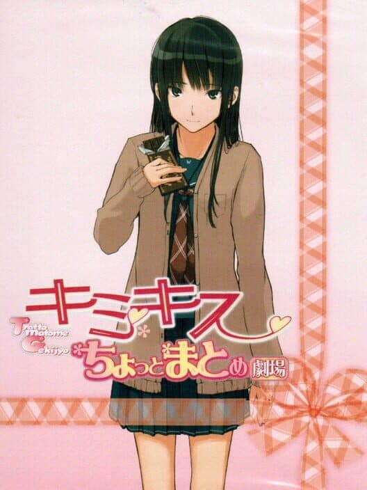 Обложка KimiKiss: Chotto Matome Gekijou