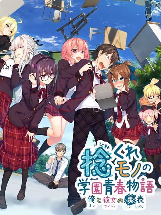 Обложка Hinekuremono no Gakuen Seishun Monogatari: Ore to Kanojo no Reversible