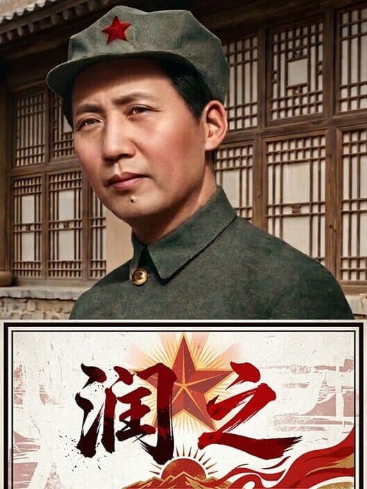 Обложка Revolution: Young Mao