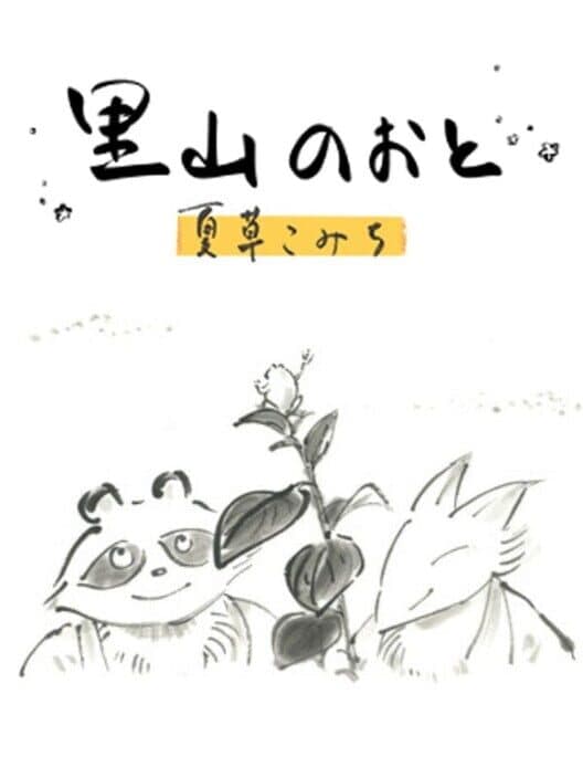 Обложка Satoyama Note: Natsukusa Komichi