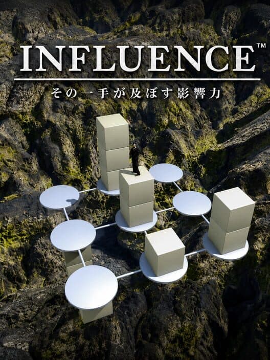 Обложка Influence
