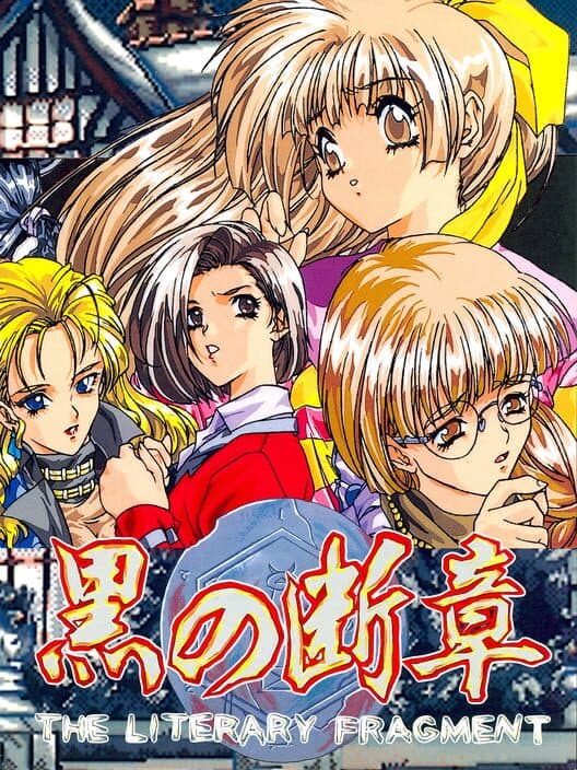 Обложка Kuro no Danshou: The Literary Fragment