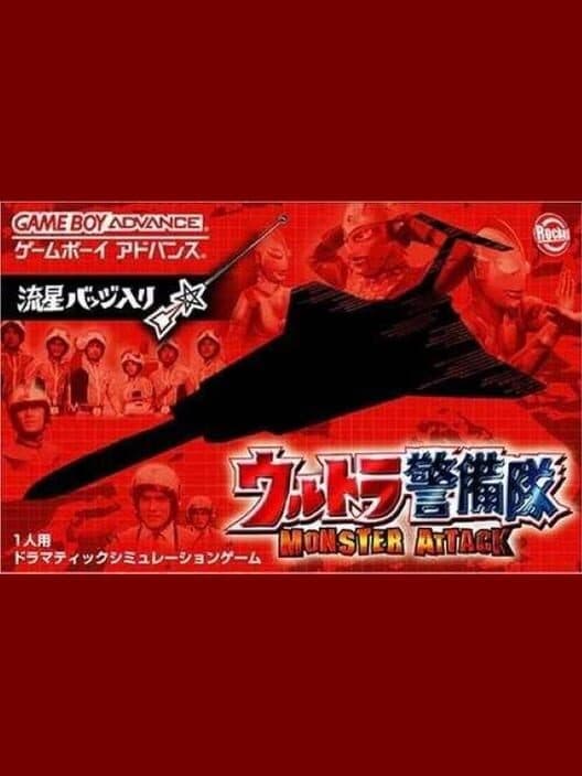 Обложка Ultra Keibitai: Monster Attack