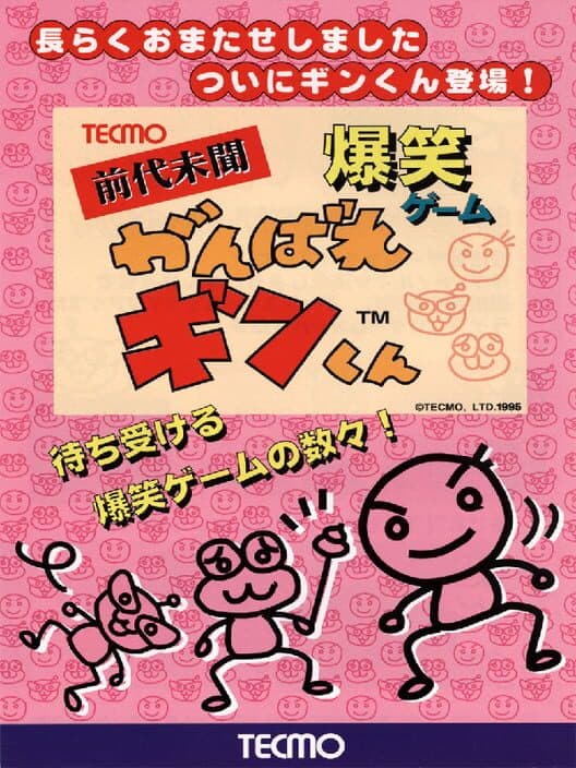 Обложка Ganbare Ginkun