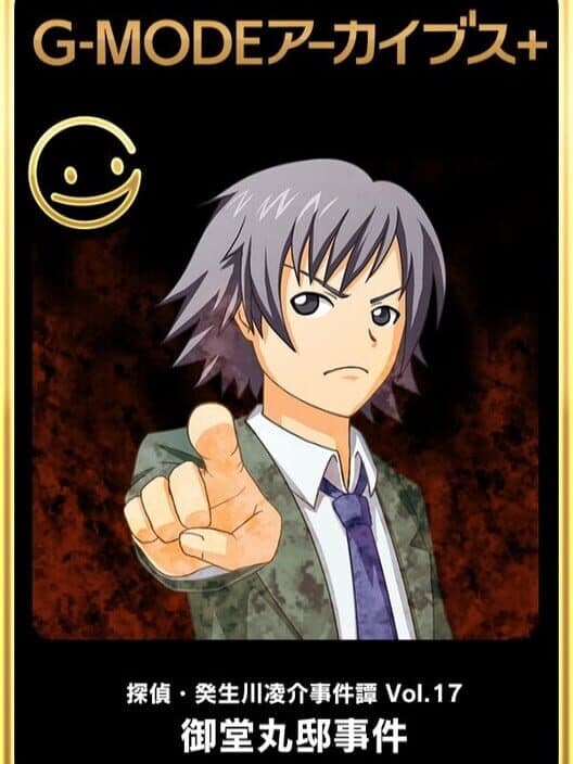 Обложка G-Mode Archives+: Tantei Kibukawa Ryousuke Jikentan Vol. 17 - Midoumaru-tei Jiken