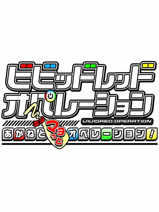 Обложка Vividred Operation: Akane to Mayo-tto Operation!