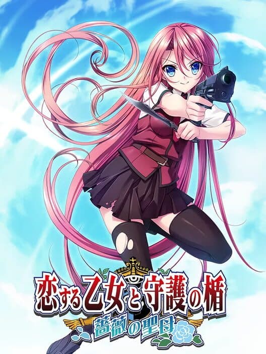 Обложка Koi Suru Otome to Shugo no Tate: Bara no Seibo