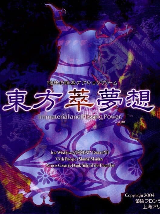 Обложка Touhou Suimusou: Immaterial and Missing Power