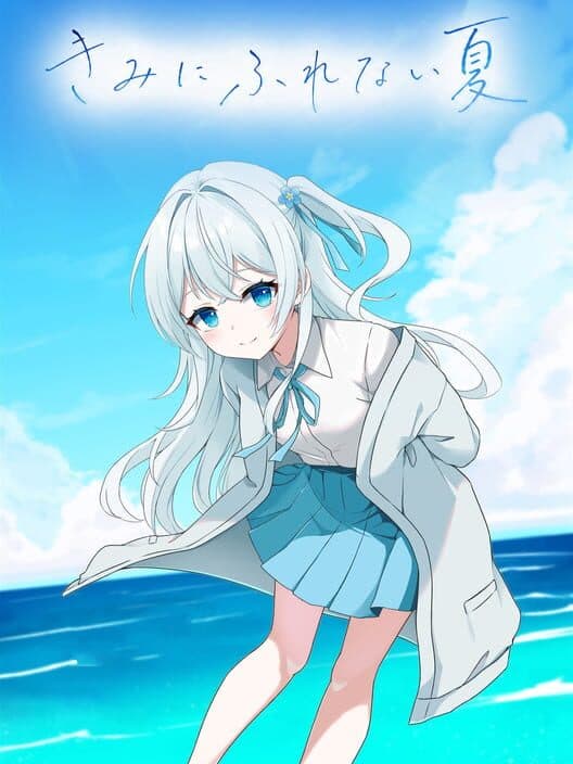 Обложка Kimi ni Furenai Natsu