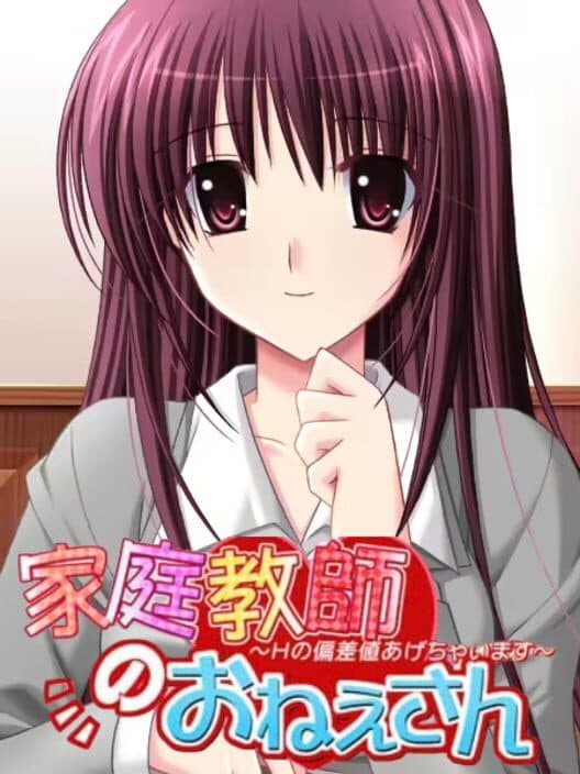Обложка Katei Kyoushi no Onee-san: H no Hensachi Agechaimasu
