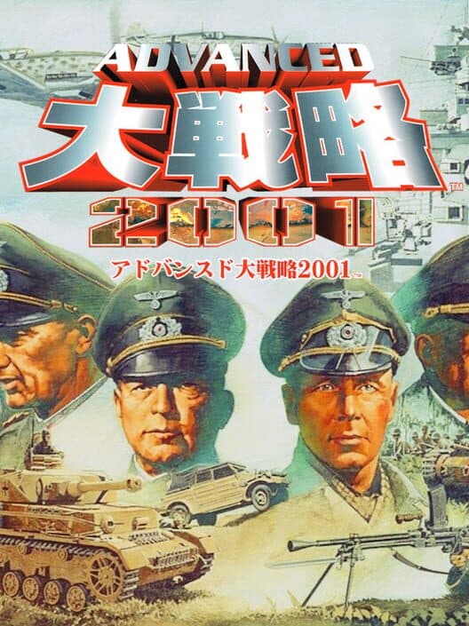 Обложка Advanced Daisenryaku 2001