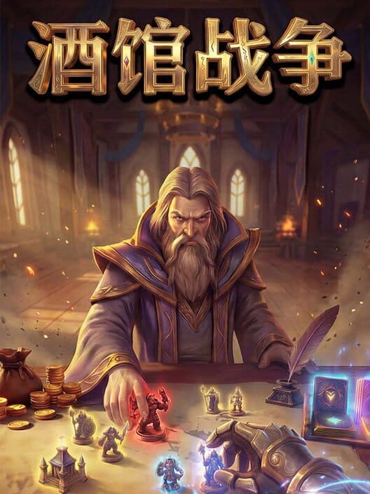 Обложка Jiǔguǎn Zhànzhēng