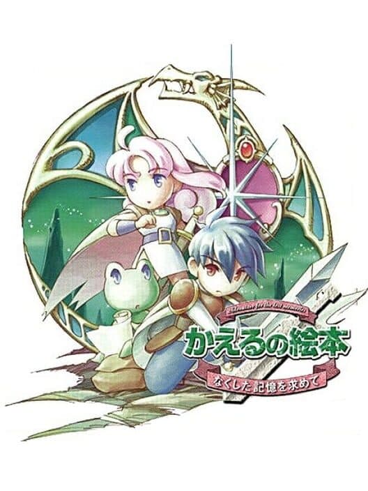 Обложка Kaeru no Ehon: Adventure for The Lost Memories