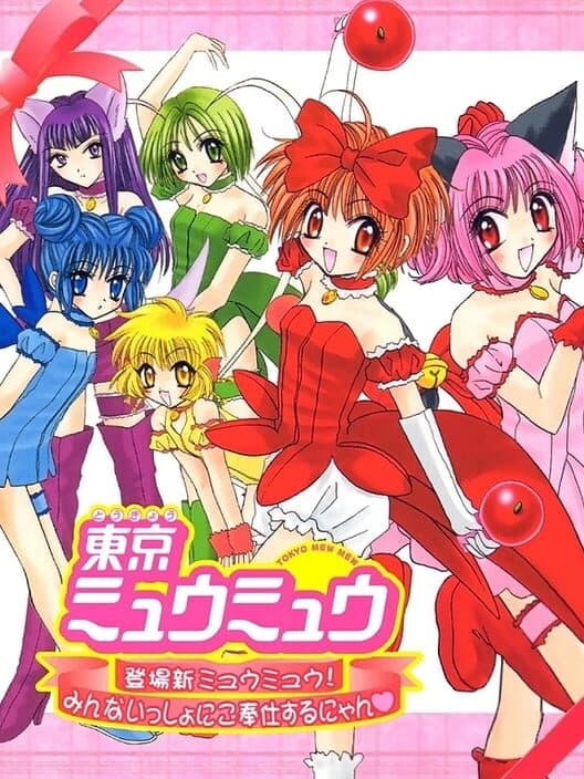 Обложка Tokyo Mew Mew: Toujou Shin Mew Mew! - Minna Issho ni Gohoushi Suru Nyan