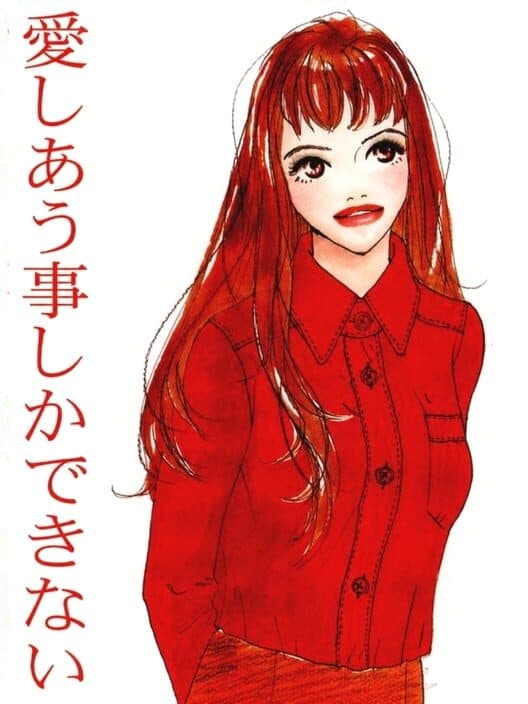 Обложка Aishiau Koto Shika Dekinai