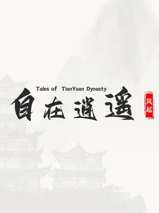 Обложка Tales of TianYuan Dynasty
