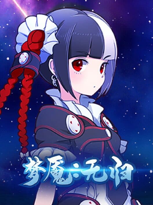 Обложка Nightmare Without Return
