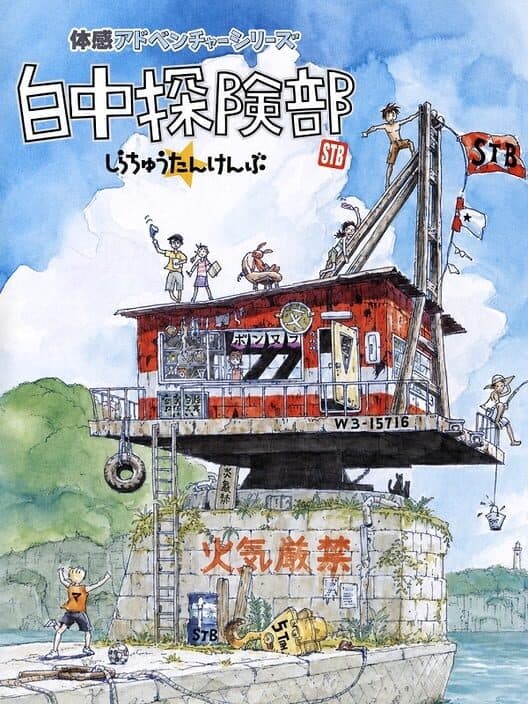 Обложка Shirachuu Tankenbu