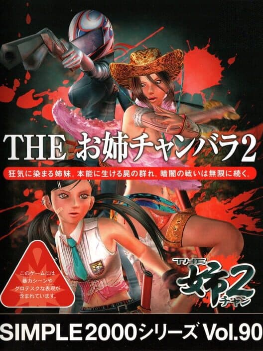 Обложка Simple Series 2000 Vol. 90: The Oneechanbara 2